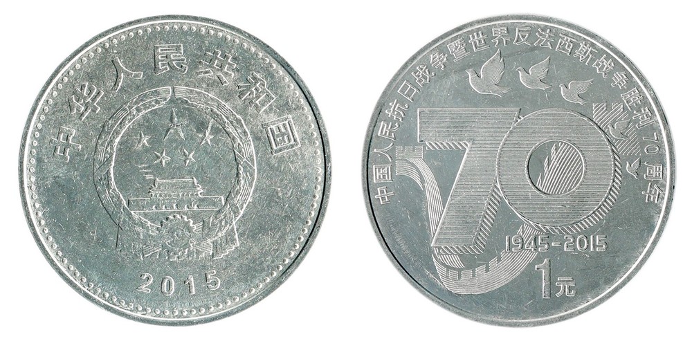 China 1 Yuan, 2015, KM #2097, Mint, Commemorative
