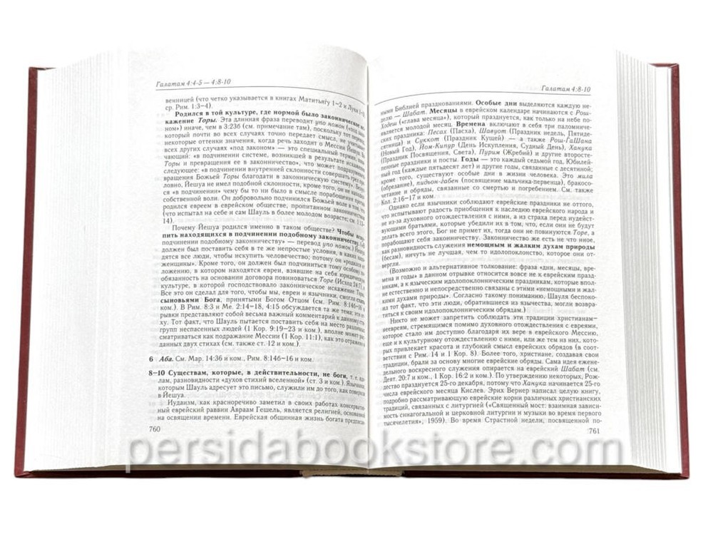 Comment Jewish New Testament Комментарий к Еврейскому Новому Завету. Давид Стерн