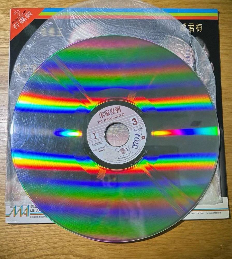 宋家皇朝大影碟LD經典電影