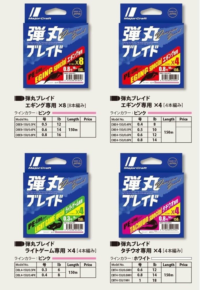 Major Craft PE Line Bullet Braid 4-strand