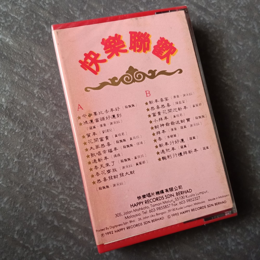 B- 龙飘飘 谢彩妘 刘珺儿=快乐联欢#3= 马来西亚版磁带 未拆 Malaysia Cassette Sealed
