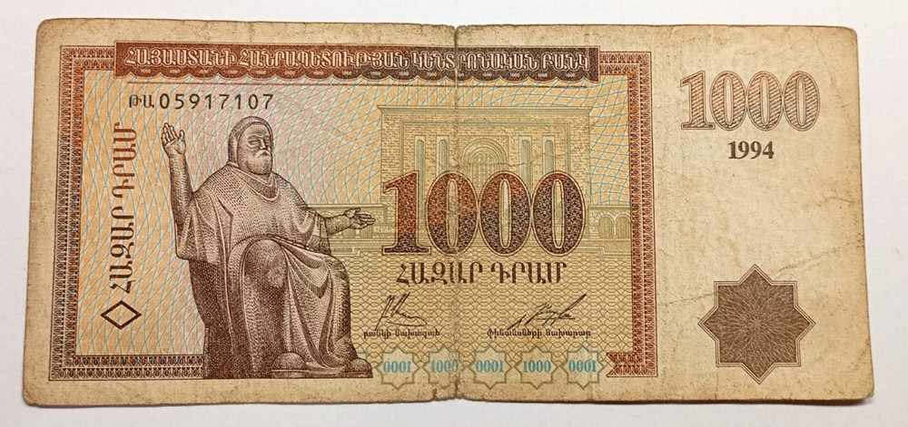 Armenia 1000 Dram 1994 PICK 39 CIRCULATED