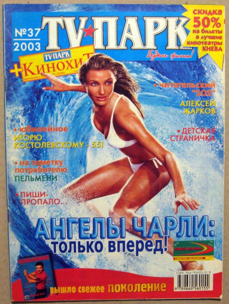 Magazine 2003 Ukraine Cameron Diaz cover
