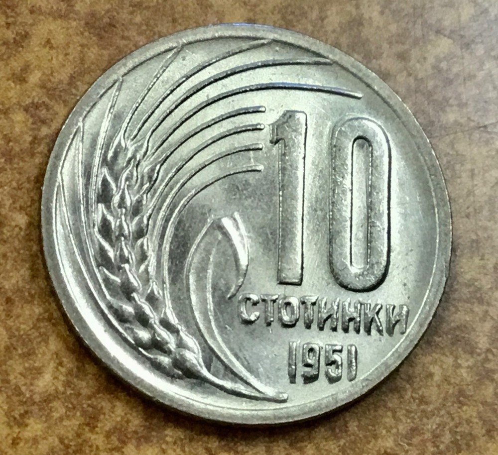 Bulgaria 1951 10 Stotinki Error Doubled Die Reverse