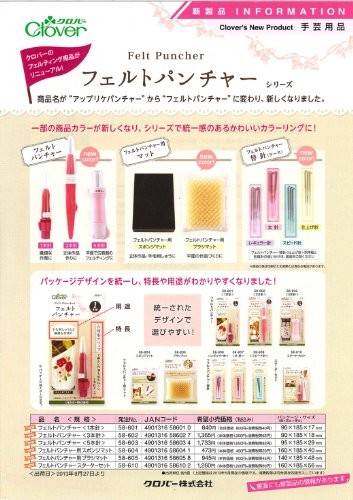 Clover Felt Puncher Replacement Needles Regular 58-606