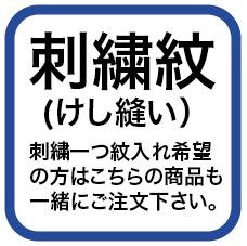 Family Crest Insertion (Invisible Stitching “Keshinui”)