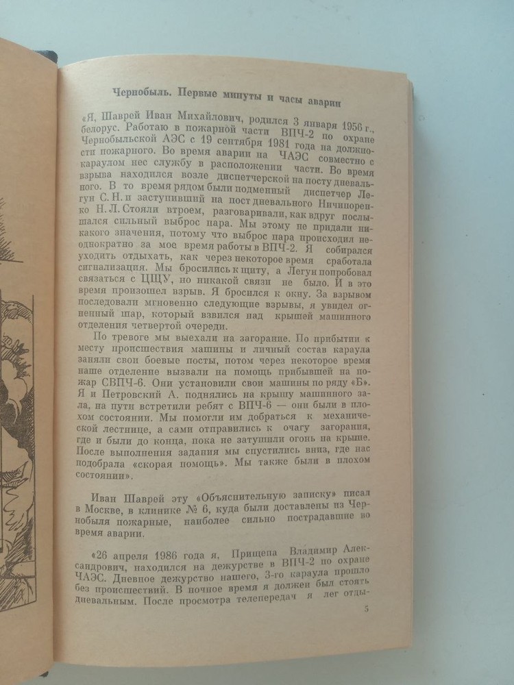 Chernobyl Book "Glow over Pripyat" 1987 USSR Soviet