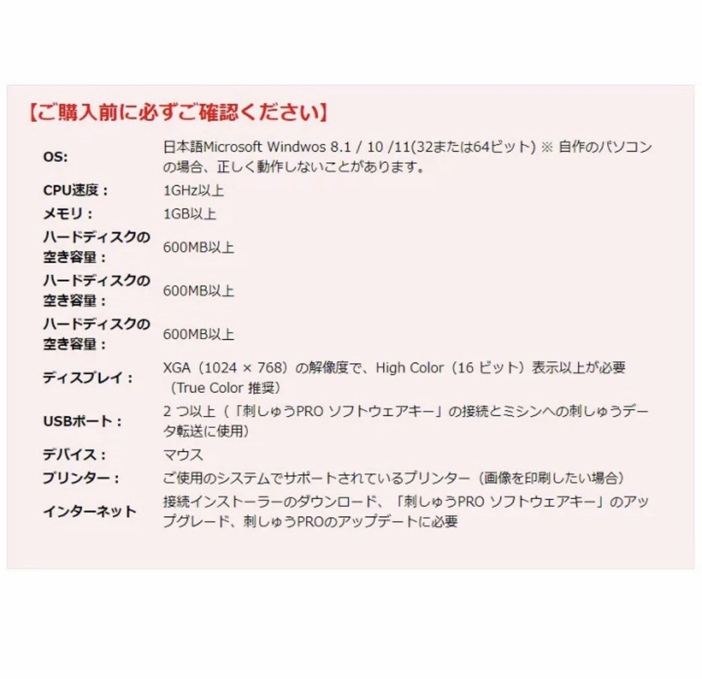 Brother 刺しゅうソフト「刺しゅうPRO 11」未使用・美品