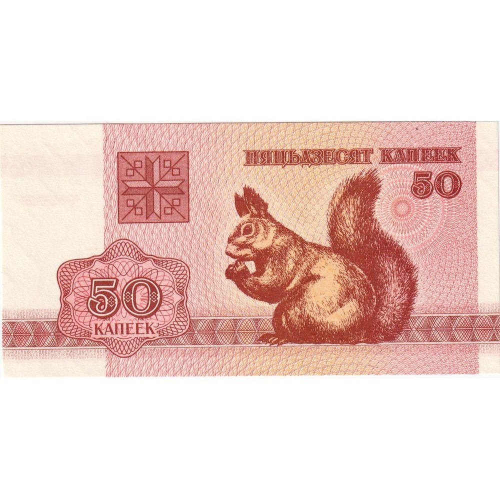 [#233275] Belarus, 50 Kapeek, 1992, UNC