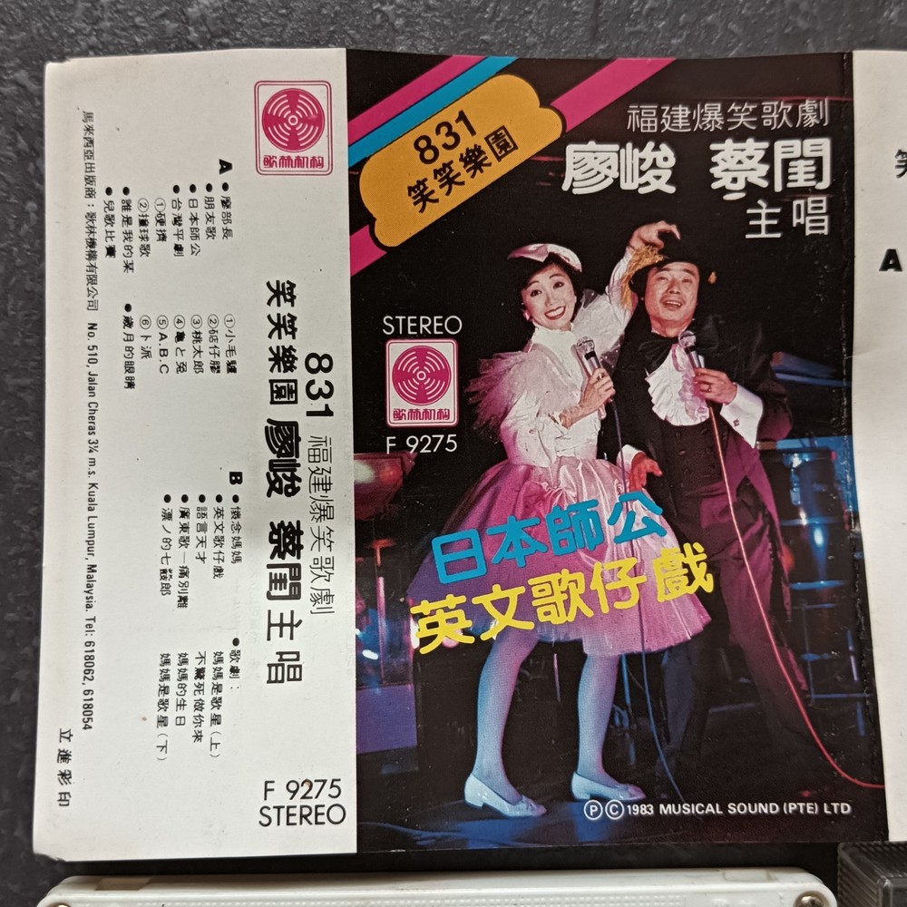 03- 廖峻 蔡闰 =831 笑笑乐园= 马来西亚版 磁带 Malaysia Cassette