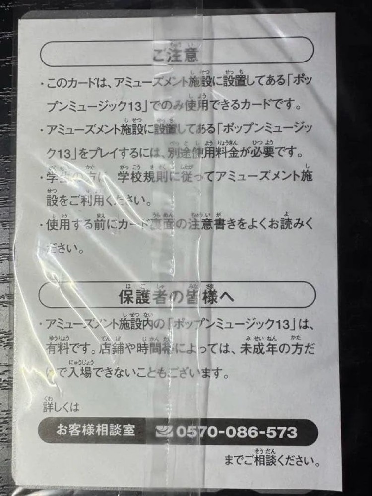 Pop'N Music13 Carnival E-Amusement Pass