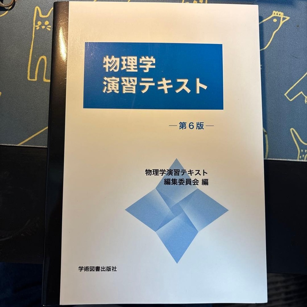 Japanese school textbook University physics textbooktext