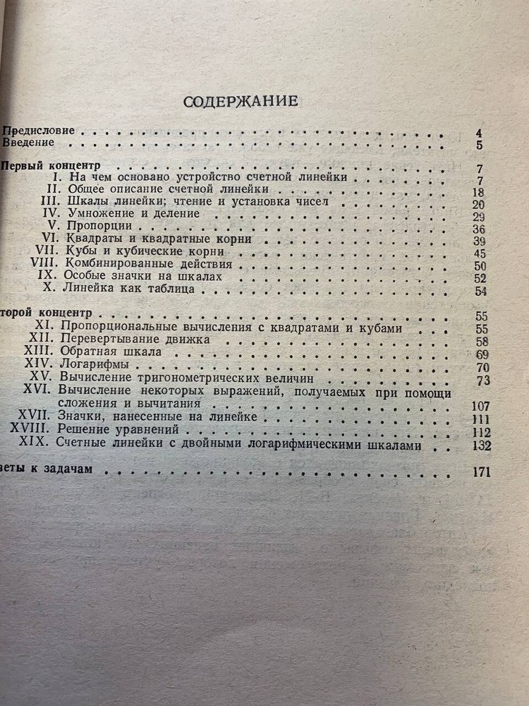 Algorithmic Ruler made in the USSR