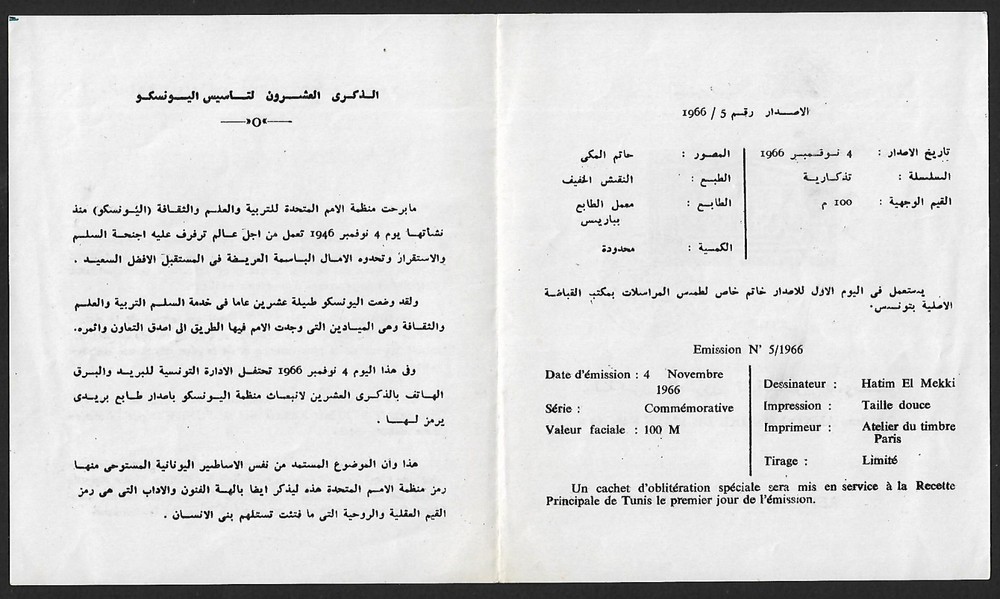 Tunisia 1966 UNESCO Official information brochure / folder / flyer