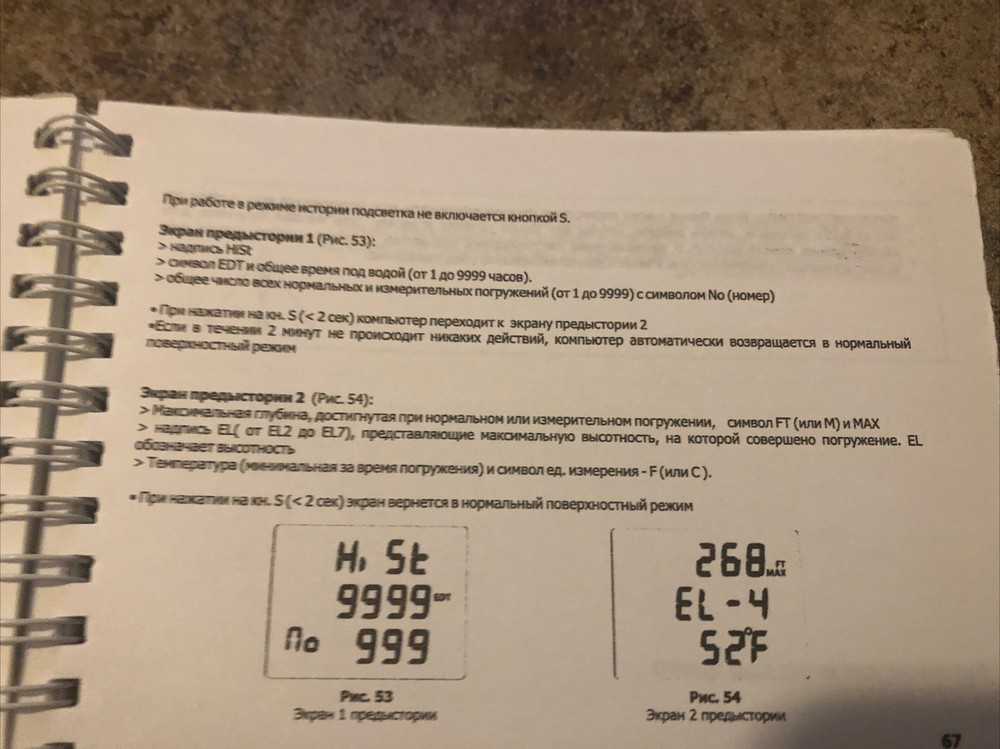 Oceanic Datamask Instruction Manual (Only in Russian language)