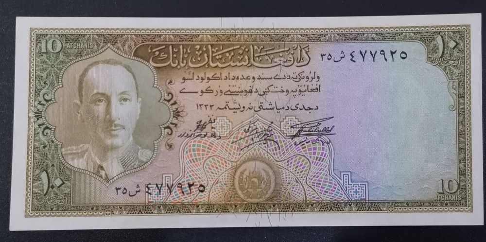 Afghanistan 10 Afghanis 1333 / 1948 UNC