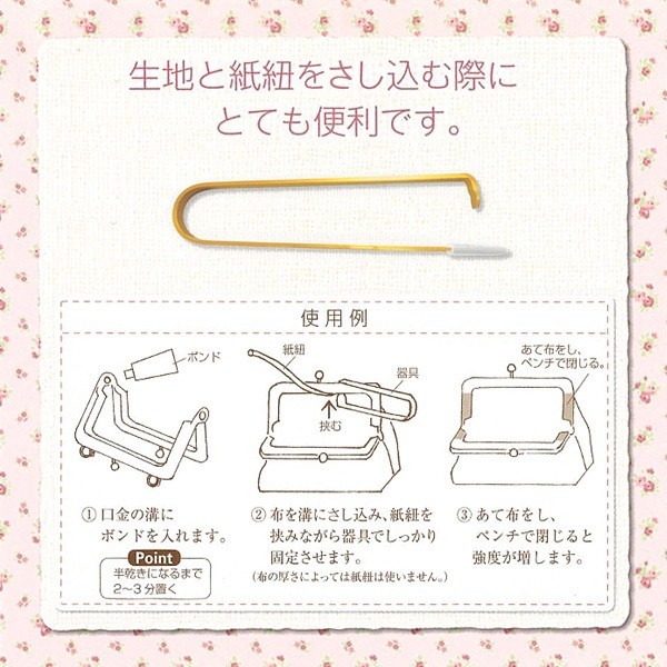 Craft Tool: Clasp Purse Frame Insertion Tool (Gamaguchi)