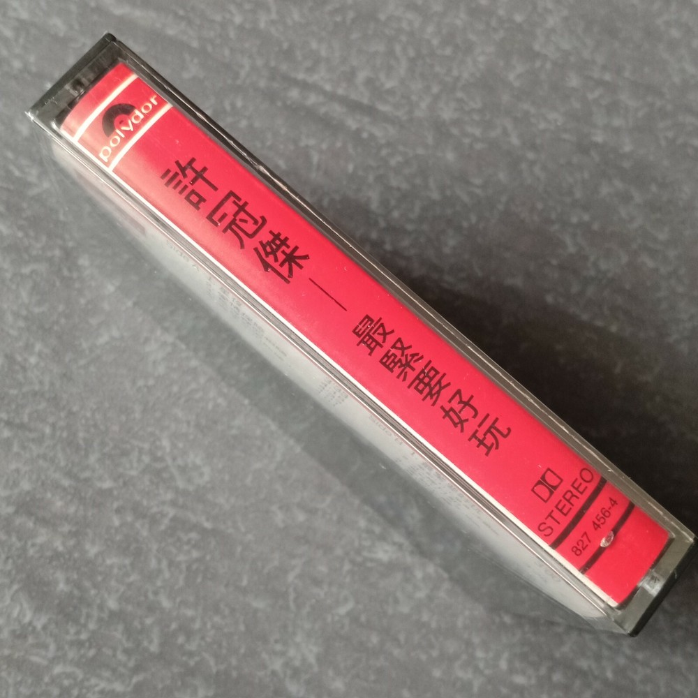 B1 - Sam Hui 许冠杰=最紧要好玩= 马来西亚版 磁带 未拆 Malaysia Cassette sealed