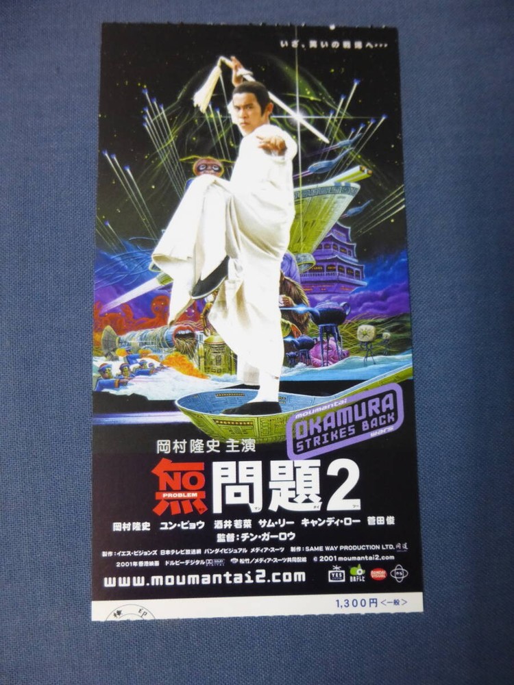 1208 ticket stub problem 2 TBKashi OkamurYunpyo