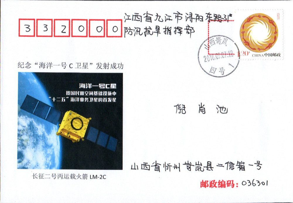 2018 China YaoGan-33 Remote Sensing Satellite Launch TaiYuan Launch Ctr 7 Sept