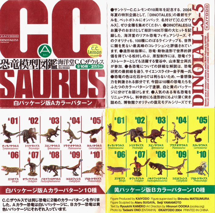 Kaiyodo Dinotales series 5 ONLY triceratops left version ONLY