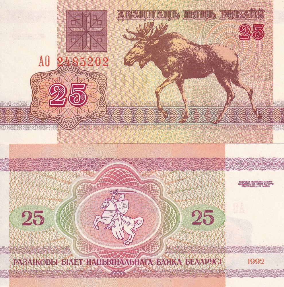 Belarus 25 Rublei 1992 P 6 UNC