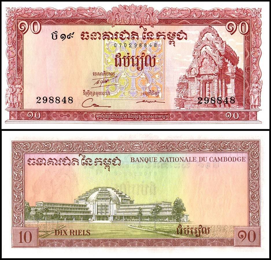 Cambodia 10 Riels, 1972 ND, P-11d, UNC