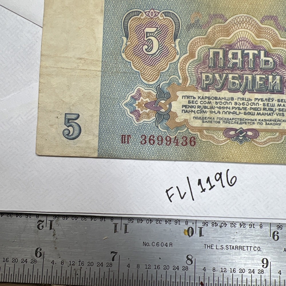 1961 RUSSIA 5 RUBLES