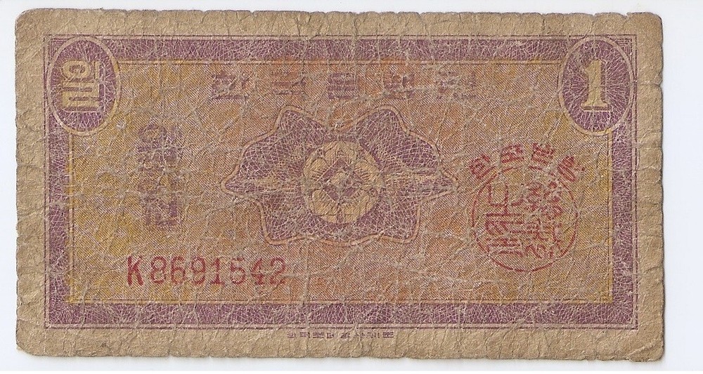 South Korea 1 won ND (1962)