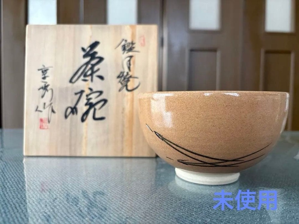 Tea Utensils Matcha Kangetsu ware Fujimoto Kyohide Same box