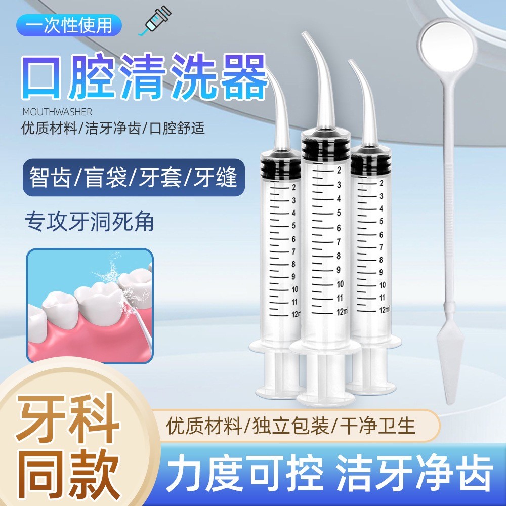 10x一次性牙科灌溉注射器带弧头- 12ml