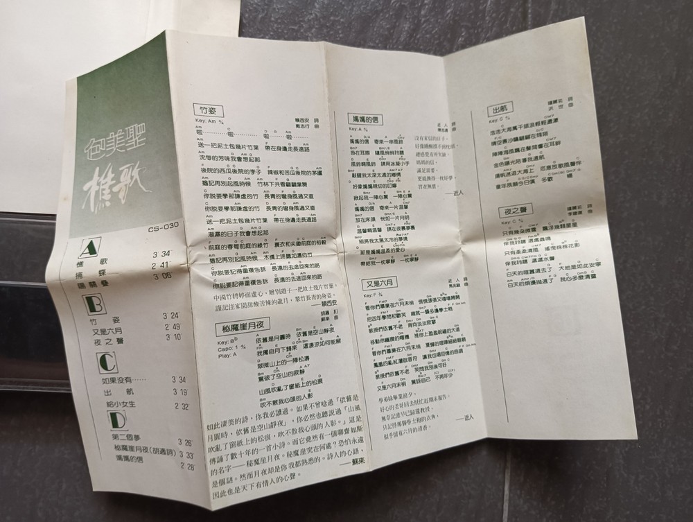 02- 包美圣 =樵歌= 磁带 Taiwan Cassette