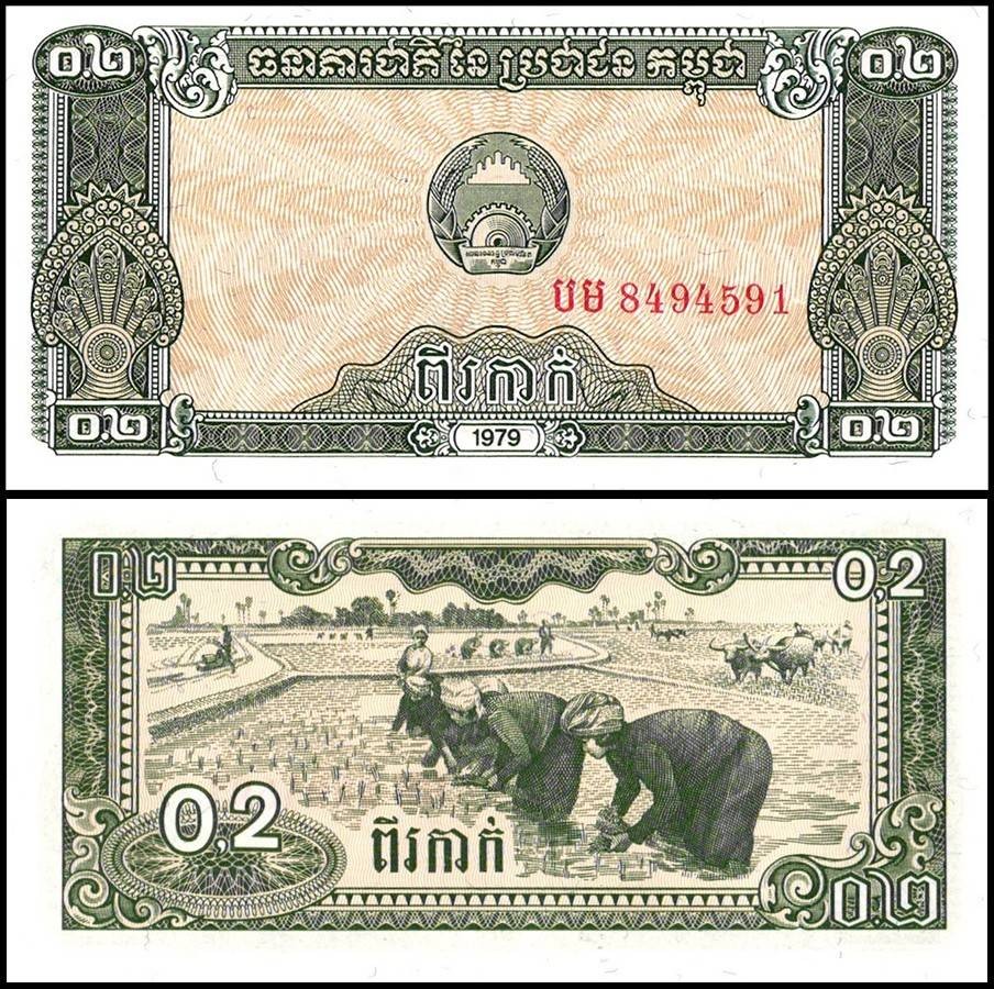 Cambodia 0.2 Riel, 1979, P-26, UNC