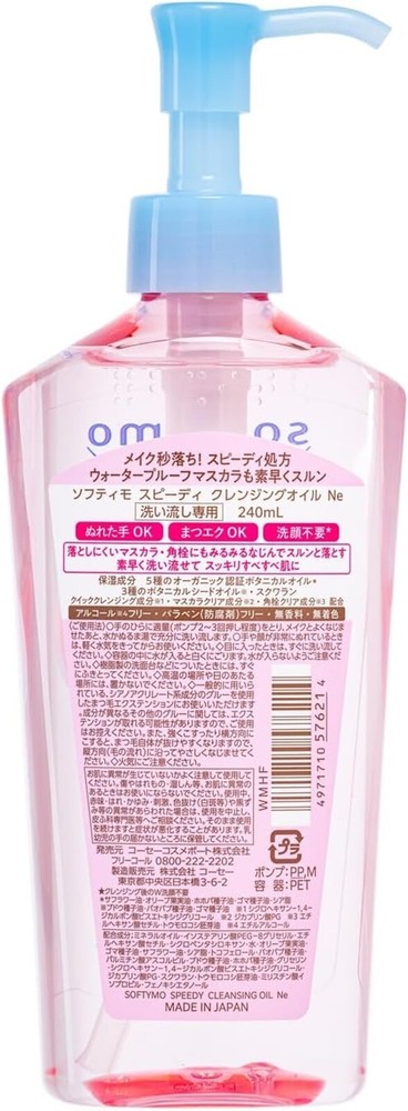 KOSE Softymo Speedy Cleansing Oil 240ml make & Plug Removal