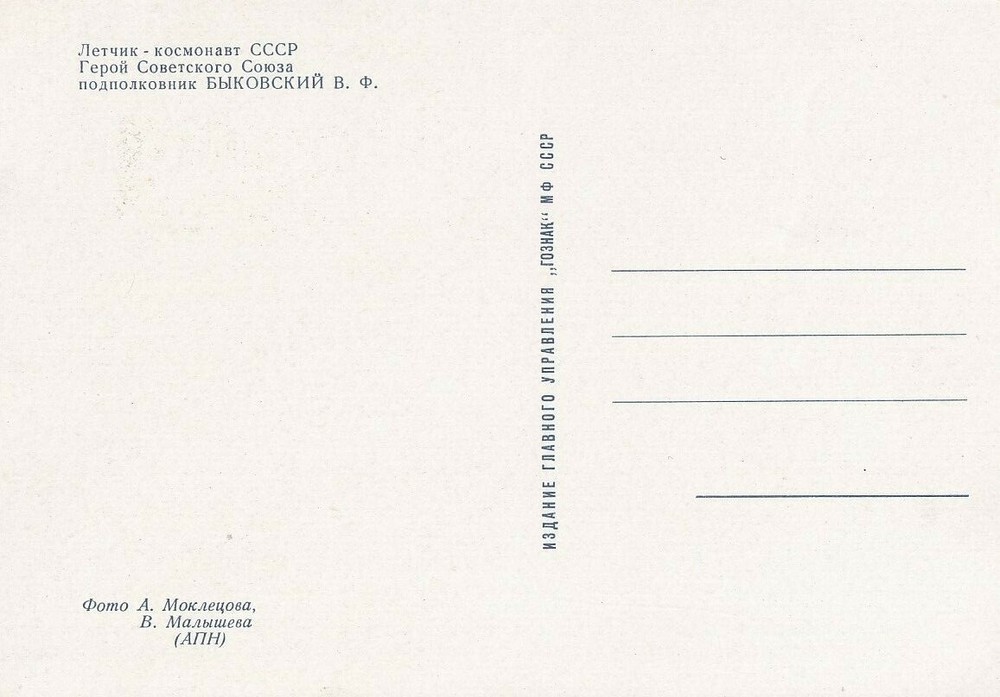 Valery Bykovsky - Deceased Cosmonaut - Original Signed Card