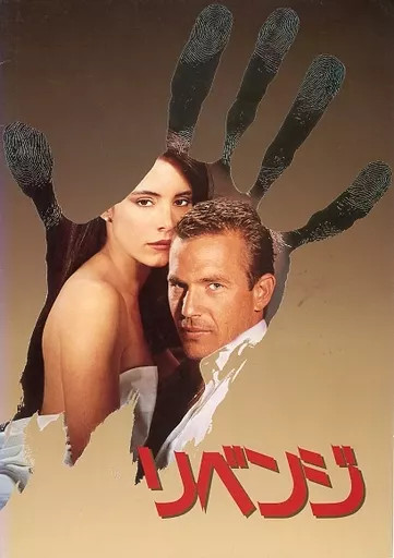 Revenge Japan