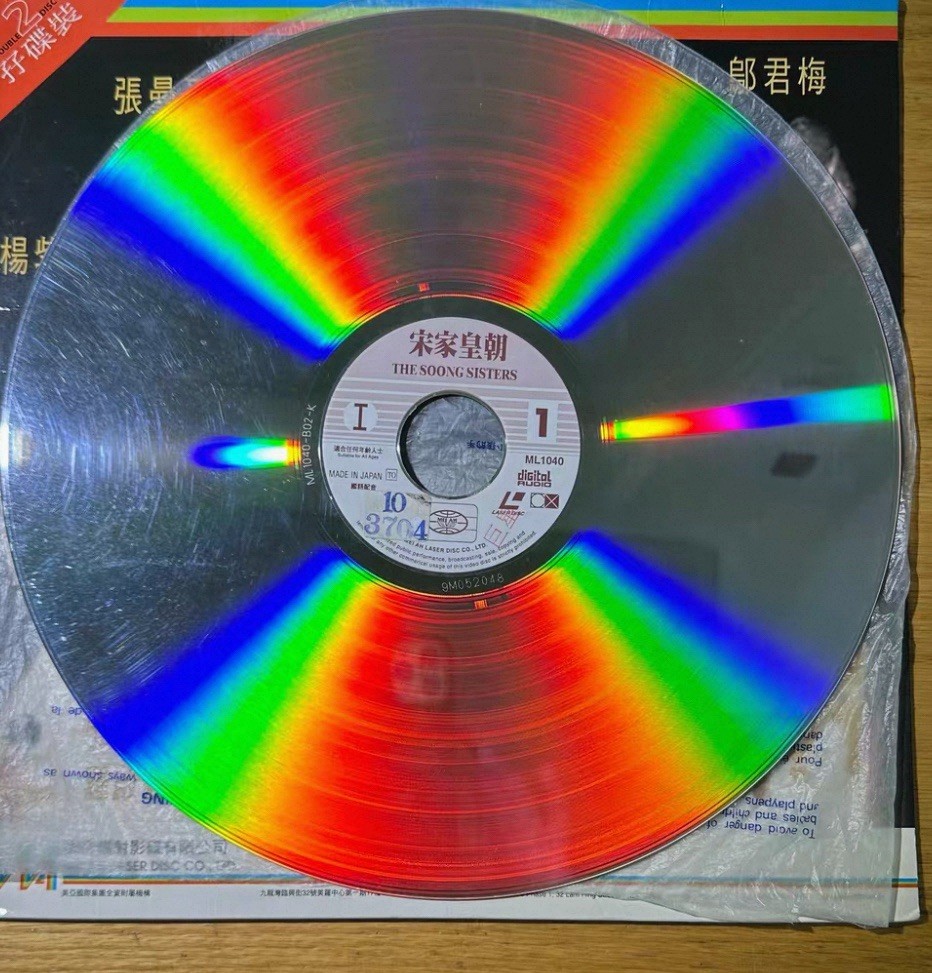 宋家皇朝大影碟LD經典電影