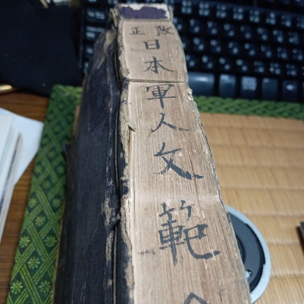 Japanese Military Civil Code Book Japanese Language
