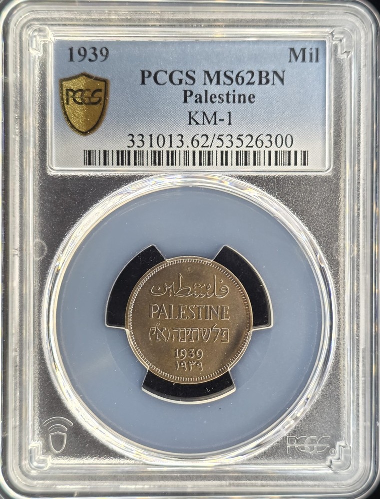 1939 Palestine 1 Mil | PCGS MS62BN - Nice Mint State Example