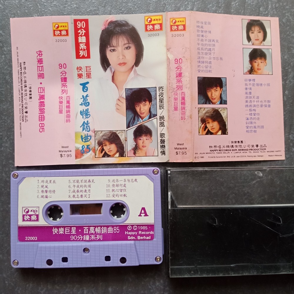 B- 龙飘飘 杨林 徐玮 黄丽卿 =快乐巨星百万畅销曲85= 快乐 马来西亚版 磁带 Malaysia Cassette