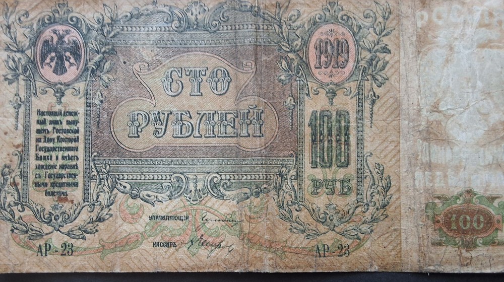 •1919• SOUTH RUSSIA•100 ROUBLES•BANKNOTE•