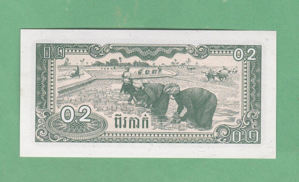 Cambodia 0.2 Rials Notes P-26 UNCIRCULATED