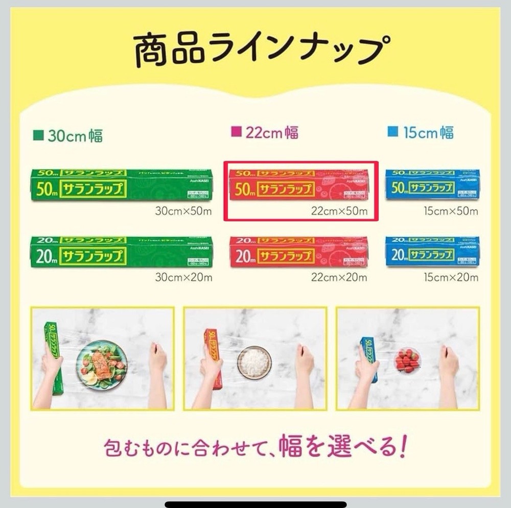 Saran Wrap 22cm x 50m plastic wrap サランラップ 旭化成ホームプロダクツ 日本製 Made in Japan