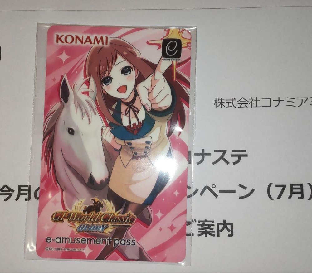 G1 World Classic Glory E-Amusement Pass