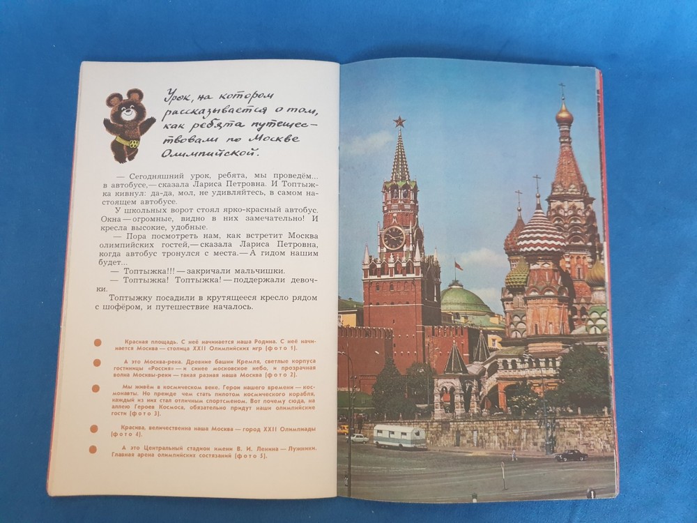 Book. Hello, 1980 Olympics! Hello, Olympic Bear!
