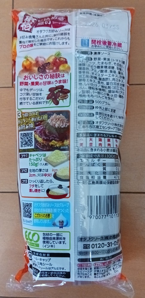 Otafuku Okonomi Sauce, 500g, Basic Japan