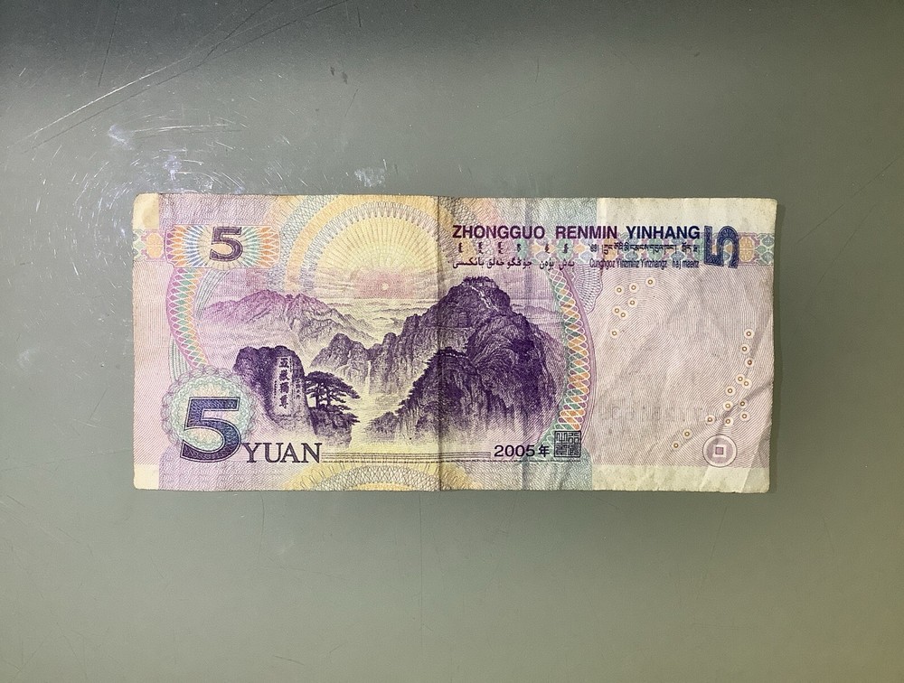 China PRC 5 Yuan 2005 Circulated