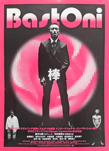 Bar Bastoni Press Sheet Japan