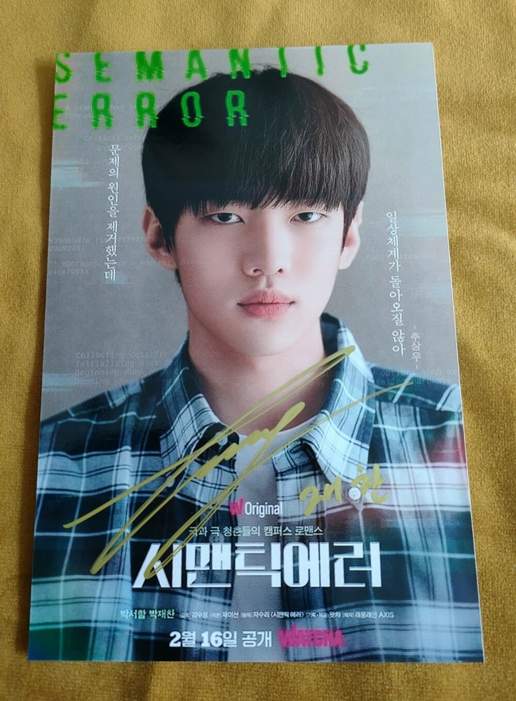 Semantic Error Park Seo Ham Park Jaechan Autographed Signed Group Photo 2022