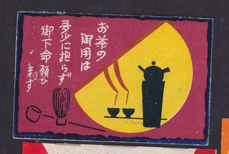 Old    Matchbox  label  Japan BN177420